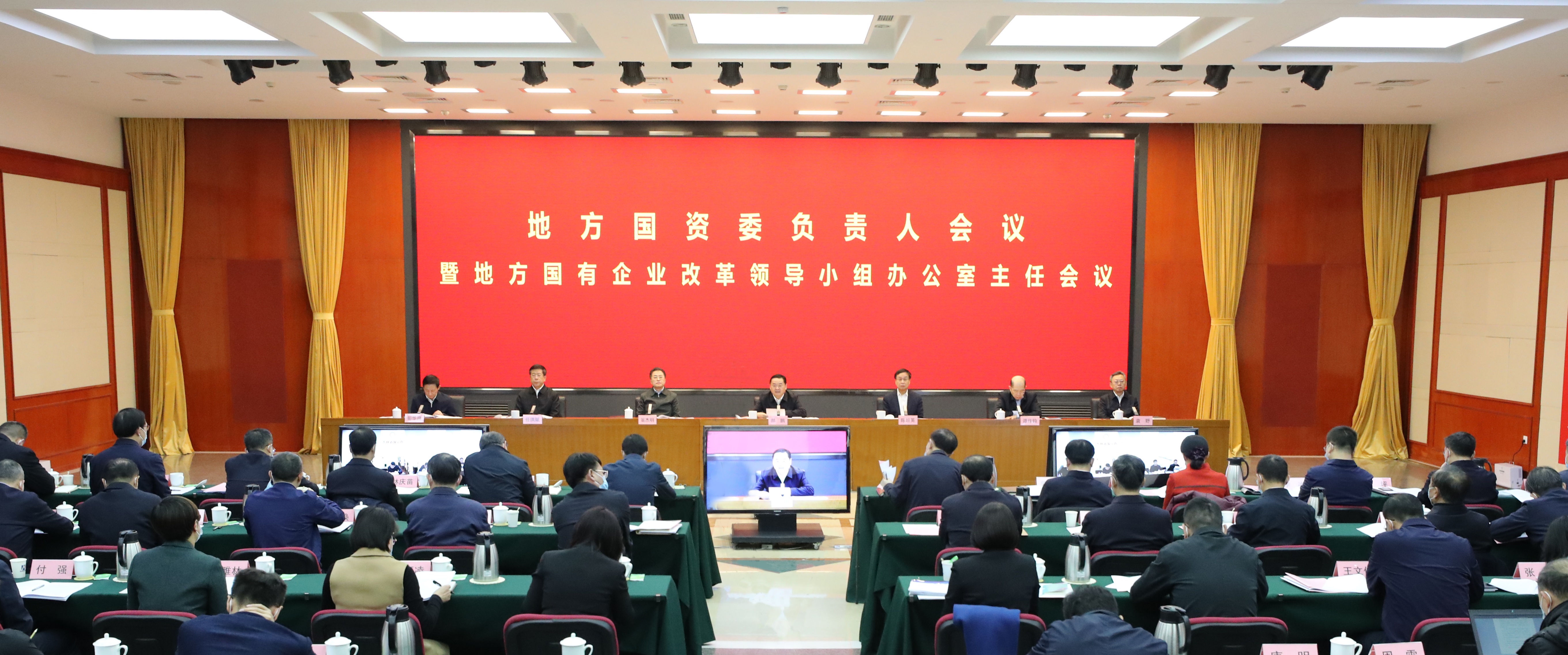 郝鵬、國資、央企、國資委、書記、主任、國企、企業改革